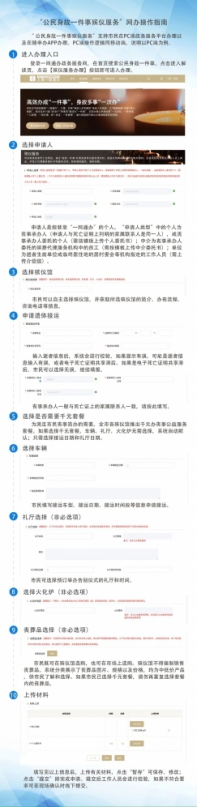 上海市開通「公民身故一件事」殯儀服務網辦功能