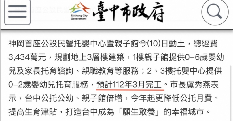 神岡公托暨親子館延宕9個月  台中市議員周永鴻批行政效率低落辜負親子期待