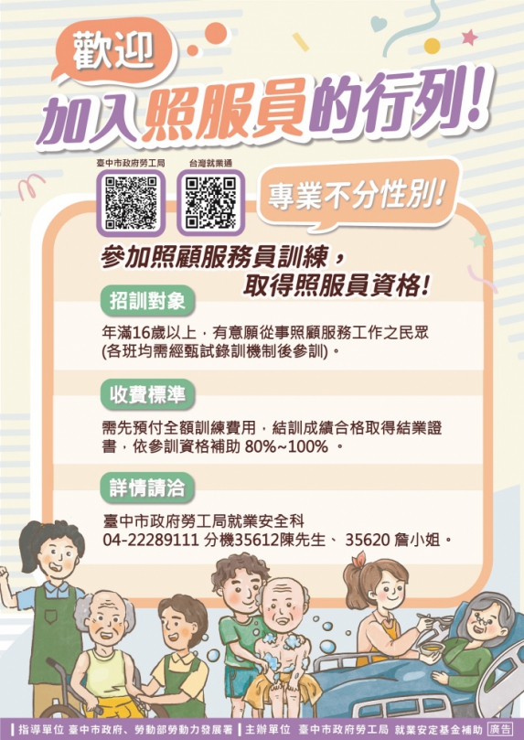 長照人力需求激增  中市勞工局照服員訓練班報名中