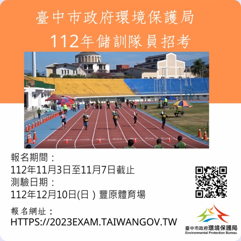 中市環保局清潔隊招考儲訓隊員200人  11月3日至11月7日線上報名