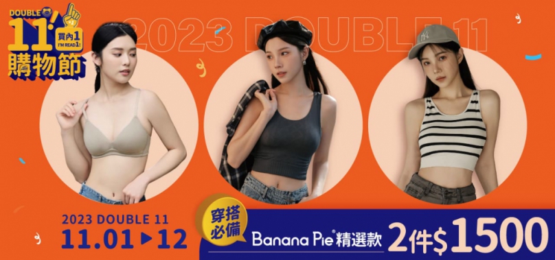 台灣國民內衣店EASY SHOP「雙11購物節」開跑  情侶舒適家居服超夯新品體驗價一套1111元  穿搭必備Banana Pie 2件1500元