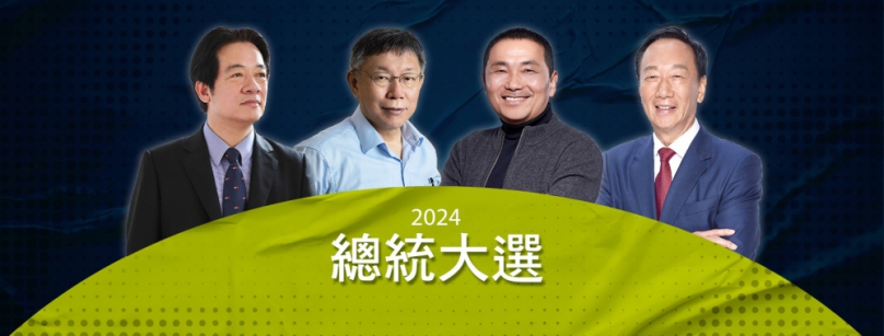 決戰2024最新總統民調！侯友宜的支持度緊追賴清德  在誤差值範圍內  藍白不合未如一般期待賴清德可以一支獨秀  民進黨內情色風爆不斷賴清德選情勢必受影響