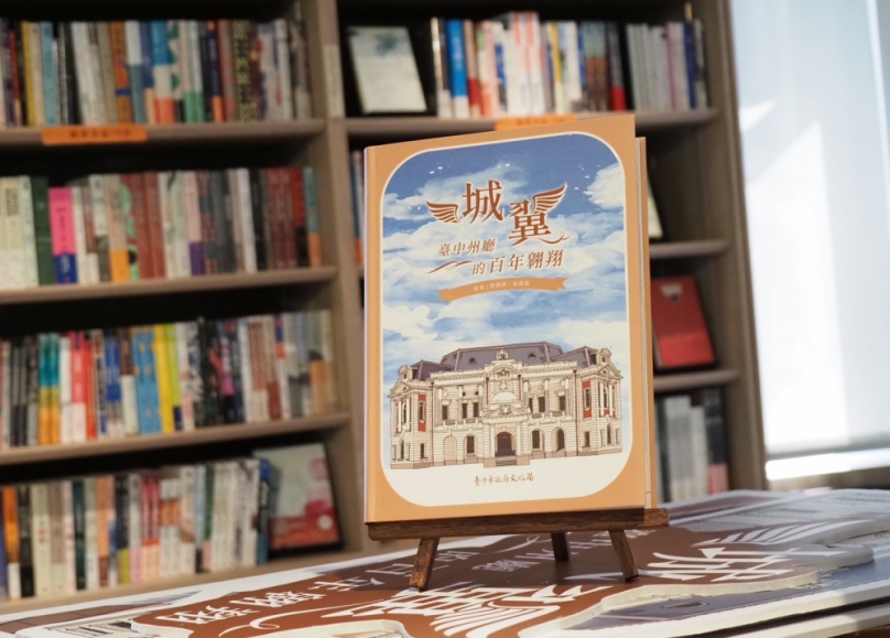 《城翼－台中州廳的百年翱翔》新書發表  邀民眾見證台中城區發展史