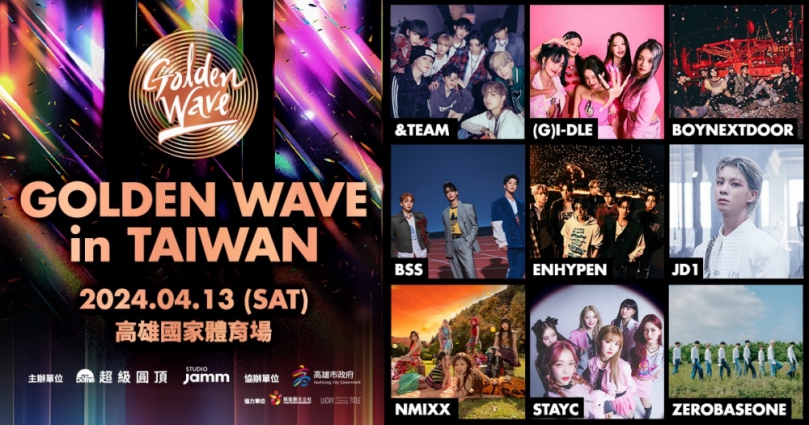 大型韓國k-pop拼盤演唱會【GOLDEN WAVE in TAIWAN】售票規劃不當  黃牛票猖獗  粉絲買不到抱怨連連  高雄市政府文化局：尊重主辦單位相關售票規劃  主辦單位超級圓頂不回應