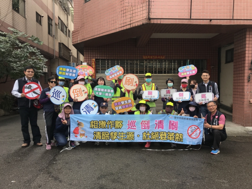 孳清動起來！中市環保局邀市民作伙清理家園、預防登革熱