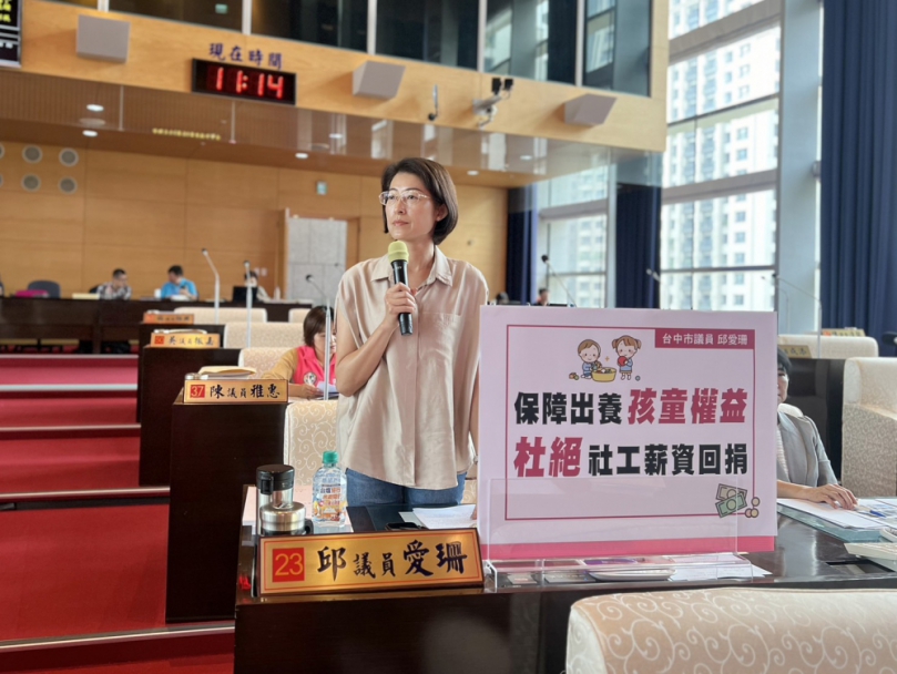 台中市議員邱愛珊呼籲保障出養孩童權益  杜絕社工薪資回捐