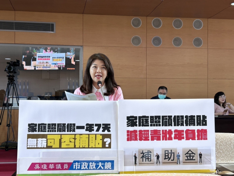 國民黨台中市議員吳瓊華爭取家庭照顧假補貼  減輕青壯年負擔