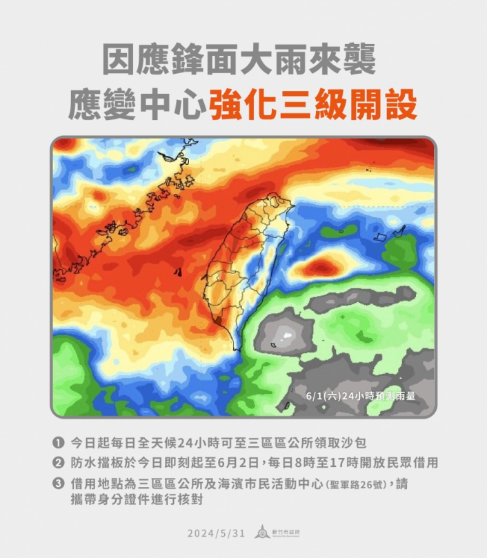 鋒面大雨可能來襲  新竹市應變中心強化三級開設嚴陣以待