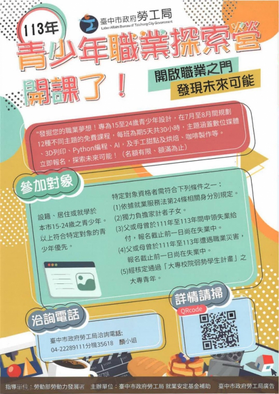 中市勞工局推青少年職業探索營  即日起開放報名