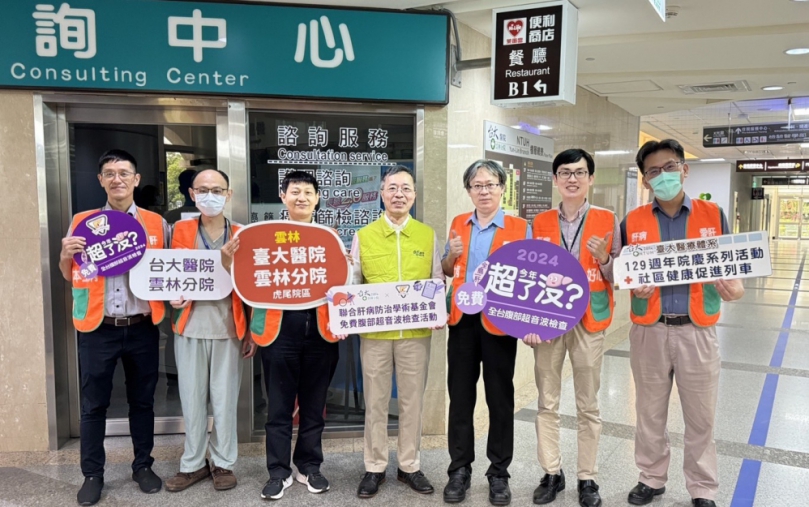 臺大雲林分院響應臺大醫院129年院慶　免費腹部超音波檢查守護鄉親健康