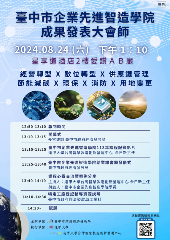 數位、淨零課程逾千人參與  「台中市企業先進智造學院」成果發表8月24日登場