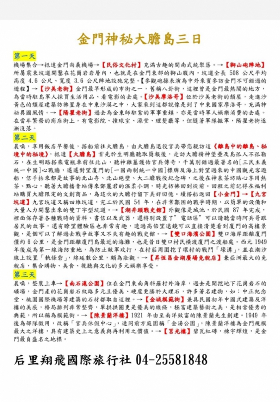 特派記者[吳建銘(校長)/金門報導] 過去由於軍事原因，大膽島長期不對外開放、進而增添了它的神秘感，目前2024年開放至10月31日上島參觀、機會難得。