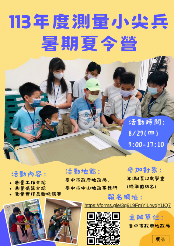 中市地政局「測量小尖兵暑期體驗營」8月15日開放報名   邀學童踴躍參與