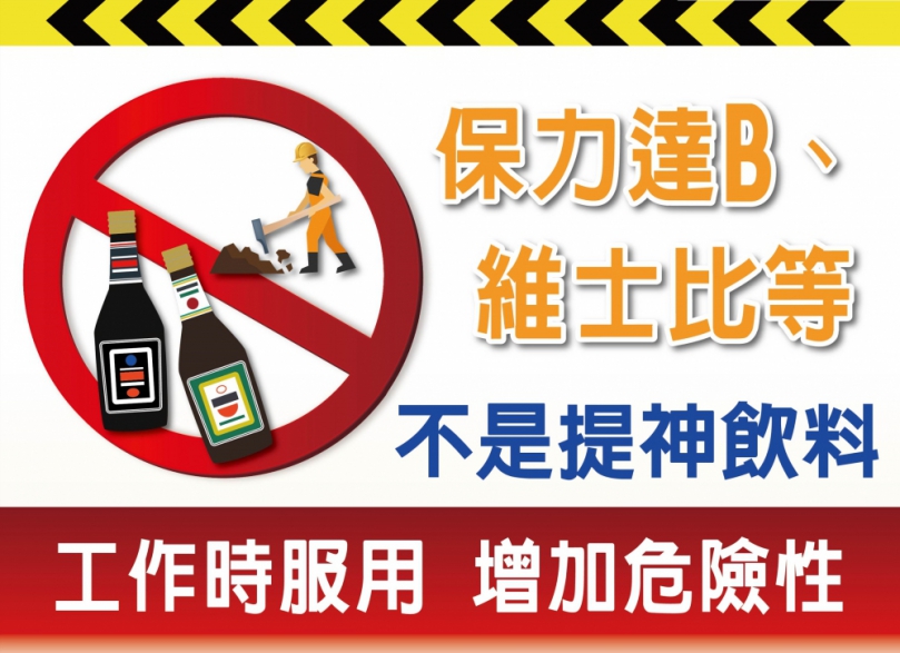 ㄚ比、ㄚ達不是提神飲料  中市衛生局：非藥商違規販售恐挨罰