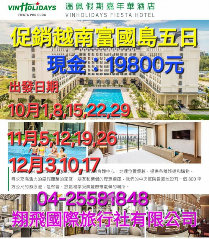 促銷、促銷、(現金台幣19800元)越旅航空桃園直飛越南富國島－珍珠島樂園、大海龜水族館、野生動物園、落日小鎮、最新迦南灣碗公船 5日、無購物站、含稅險、免簽證