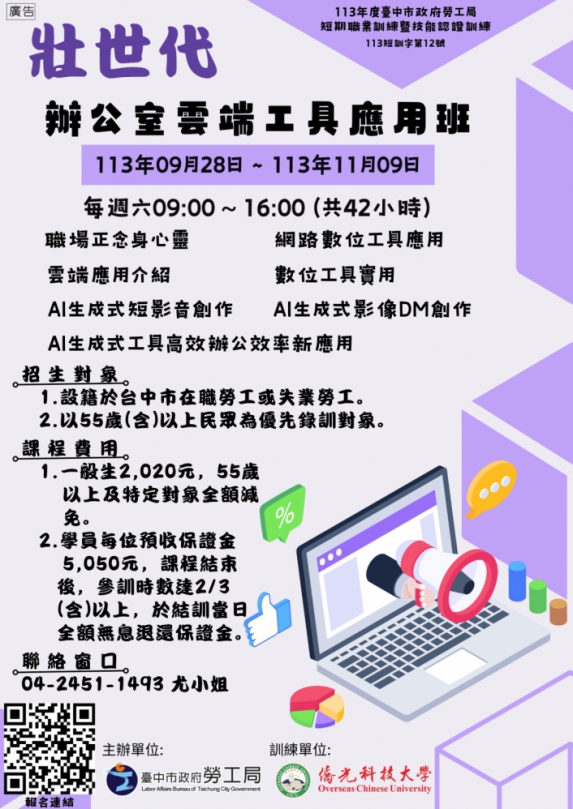 提升壯世代數位能力！中市勞工局推在職專班助職場續航