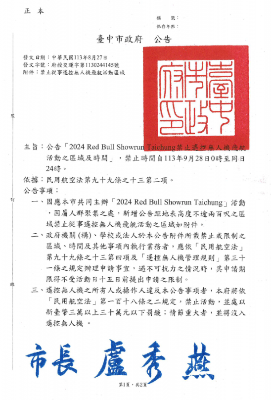 國際賽車展演封街周邊禁飛無人機  中市府：違規最高罰150萬元