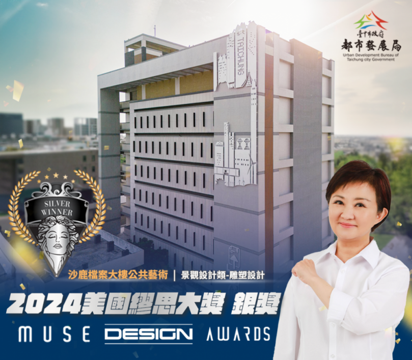 台中城市美學榮耀！都發局公共藝術榮獲美國2024年繆思設計大奬