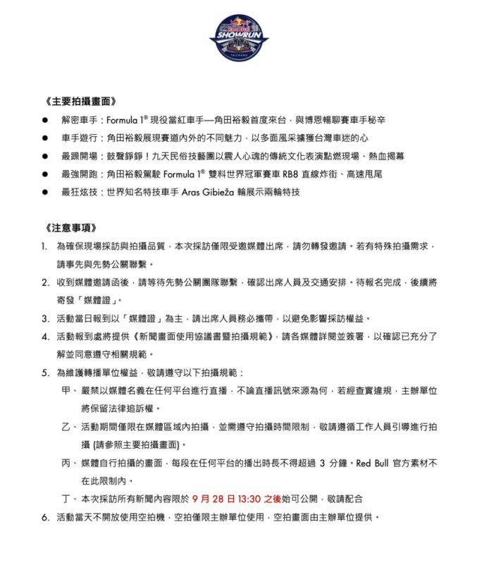 國際賽車展演記者採訪受限多  民進黨台中市議員周永鴻要求市府應保障採訪自由