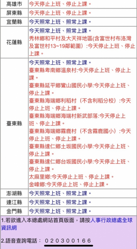 山陀兒龜速颱風 10/4最新停班停課