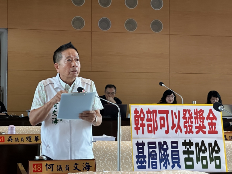 幹部可以領獎金  基層隊員苦哈哈  民進黨台中市議員何文海質疑環保局長取消中秋禮物，幫未來的總統參選人得罪人?