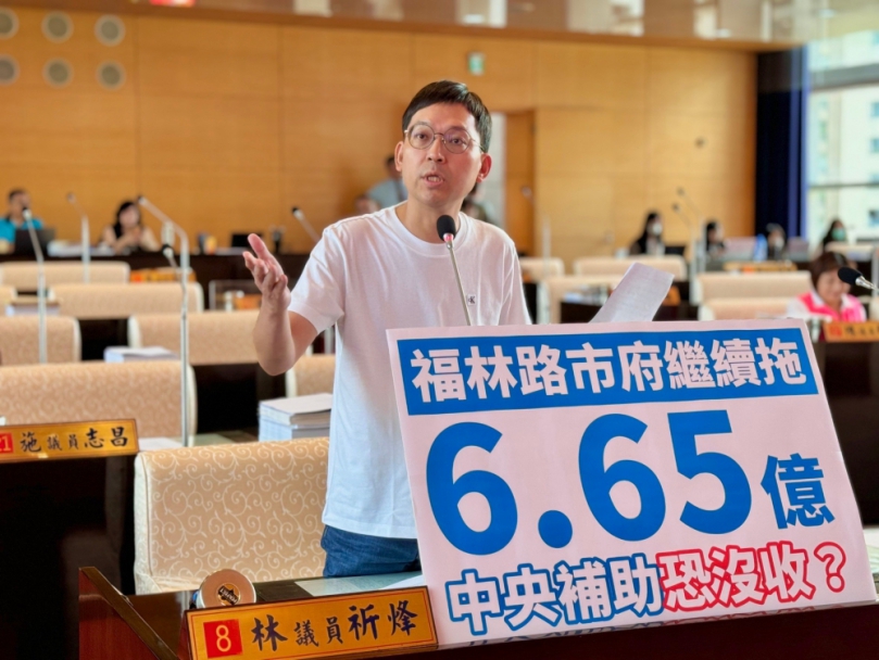 歹戲拖棚　福林路延伸零進度  6.65億中央補助款恐收回  民進黨台中市議員林祈烽質疑市長盧秀燕根本毫無決心打通福林路