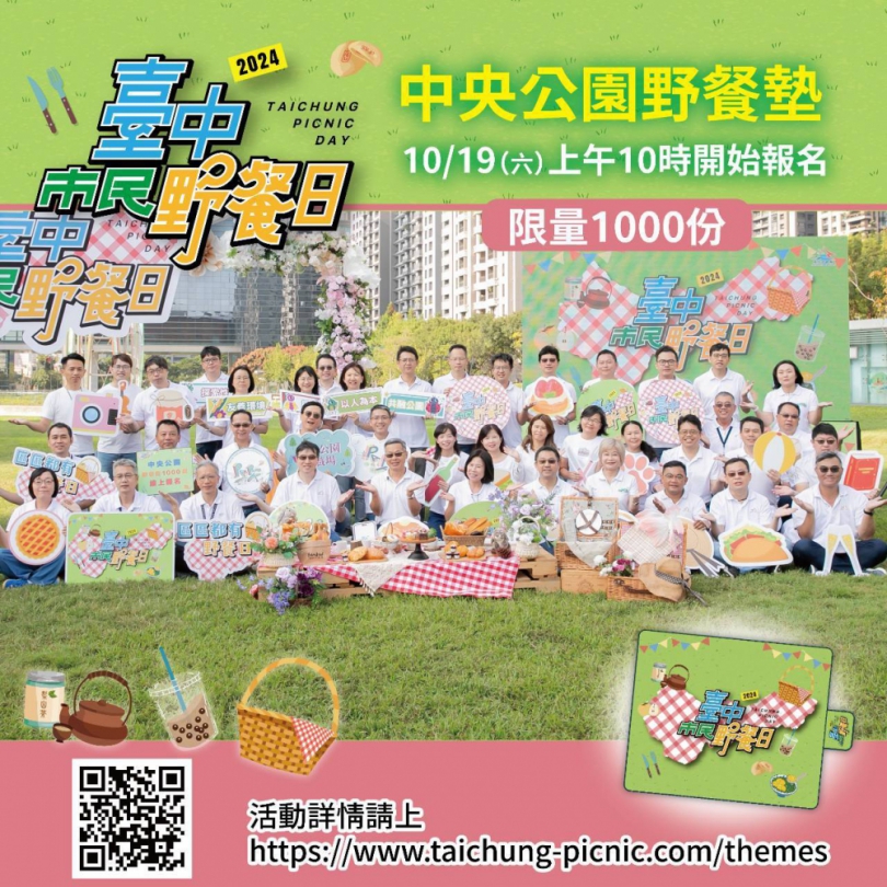 「2024台中市民野餐日」即將登場！中央公園主場區野餐墊10月19日開放限量登記