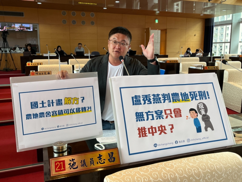 台中市長盧秀燕判農地死刑？民進黨台中市議員施志昌建議環境給付加碼與農舍容積移轉  台中市政府農業局：向中央爭取研議辦理