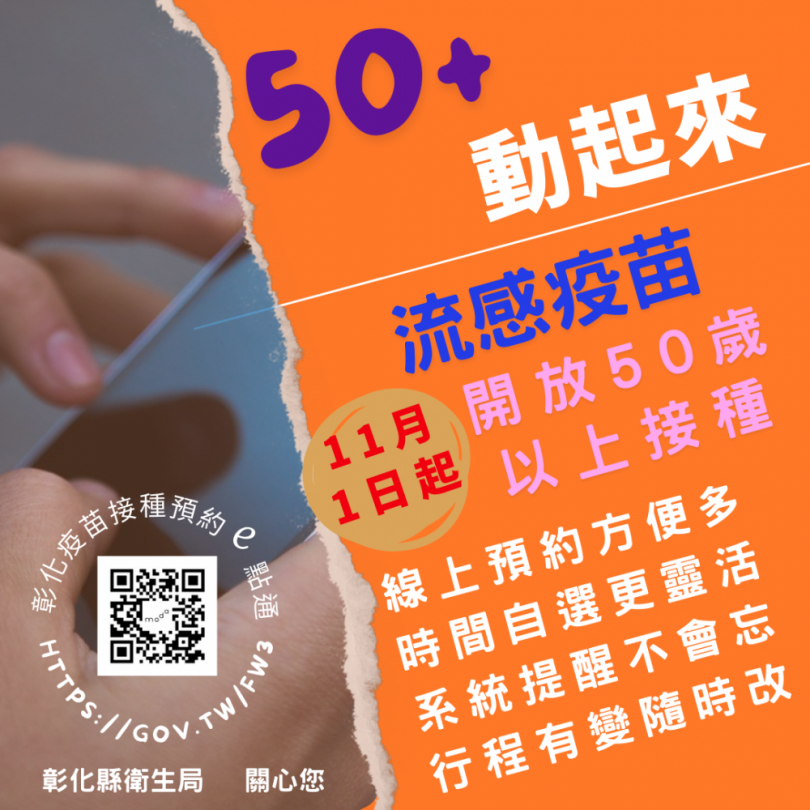 「113年度公費流感疫苗第二階段對象接種，彰化縣開放。（照片縣府提供）