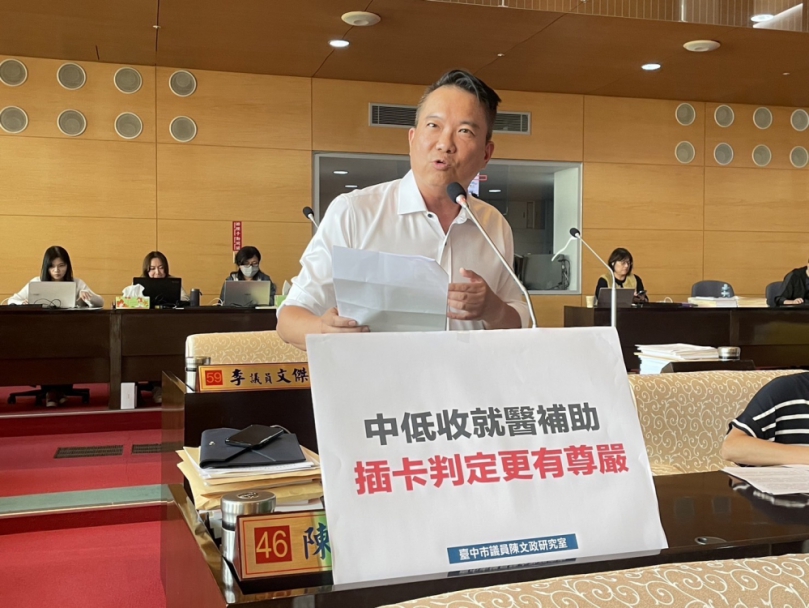 中低收醫療優惠須查驗   國民黨台中市議員陳文政籲運用健保卡註記