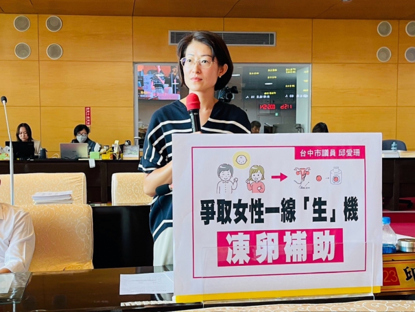 為女性提供生育保障  國民黨台中市議員邱愛珊推動凍卵補助