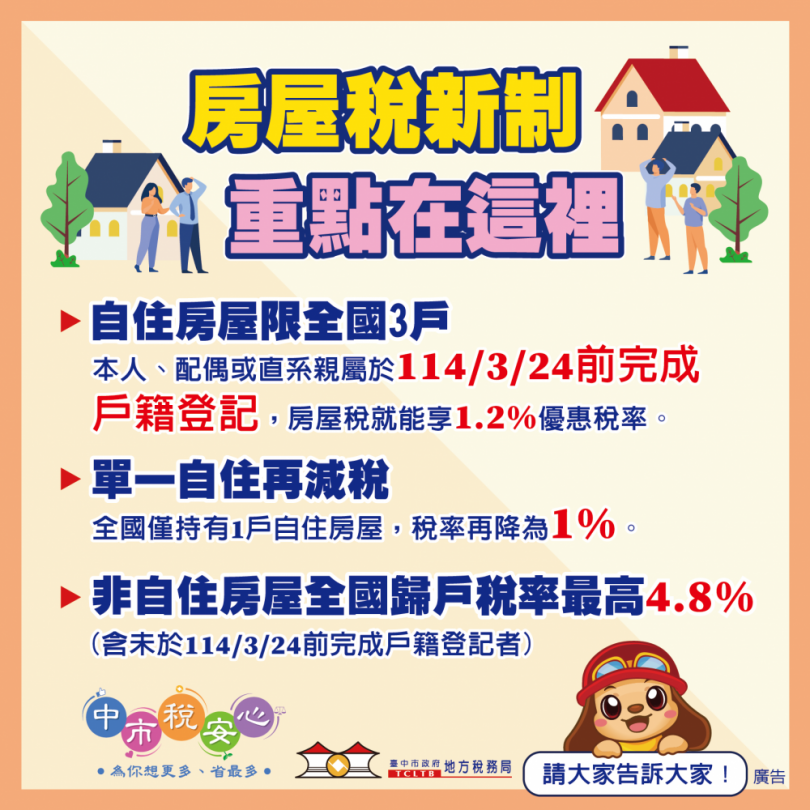 台中房屋稅自治條例修正通過  地稅局長沈政安：自住房屋明年3月24日前設戶籍才能省稅