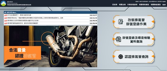 機車改裝排氣管登記制度  元旦正式上路
