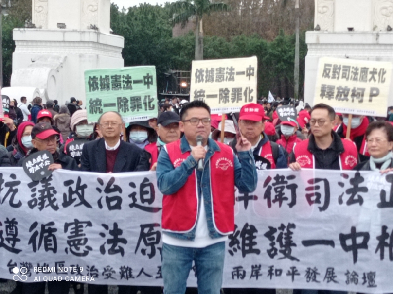 台灣地區政治受難人互助會司法節抗議