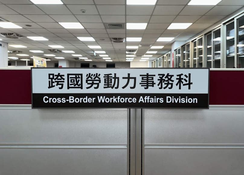 開啟多元共融新篇章！中市勞工局「外勞事務科」即日起更名「跨國勞動力事務科」