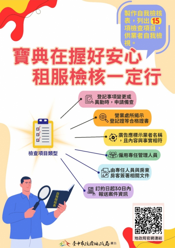 提升市民租屋保障  中市首創租服業者自我檢核表