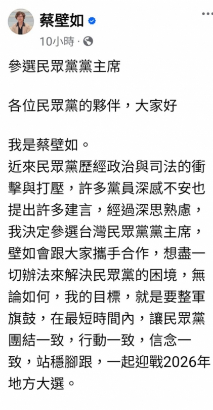 蔡壁如以文字稿向民眾黨及外界發表參選的心聲