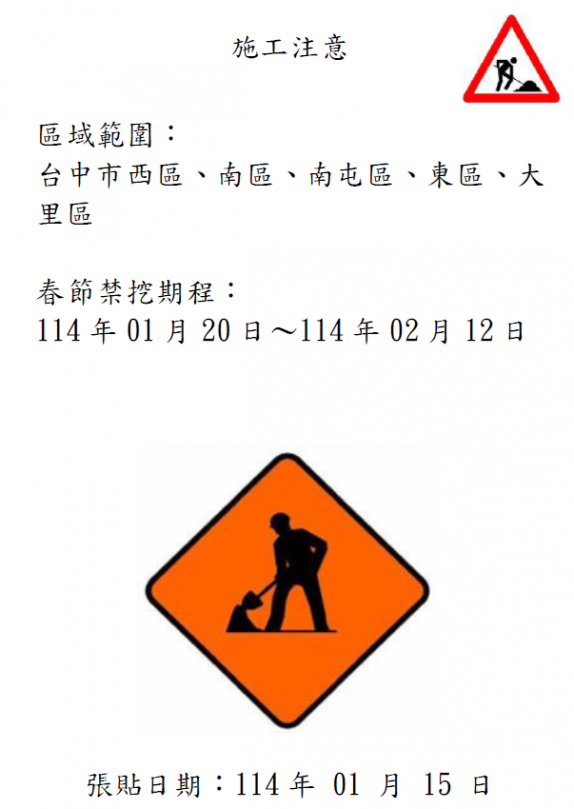 保障民眾行車安全、春節道路順暢！中市污水下水道施工暫停