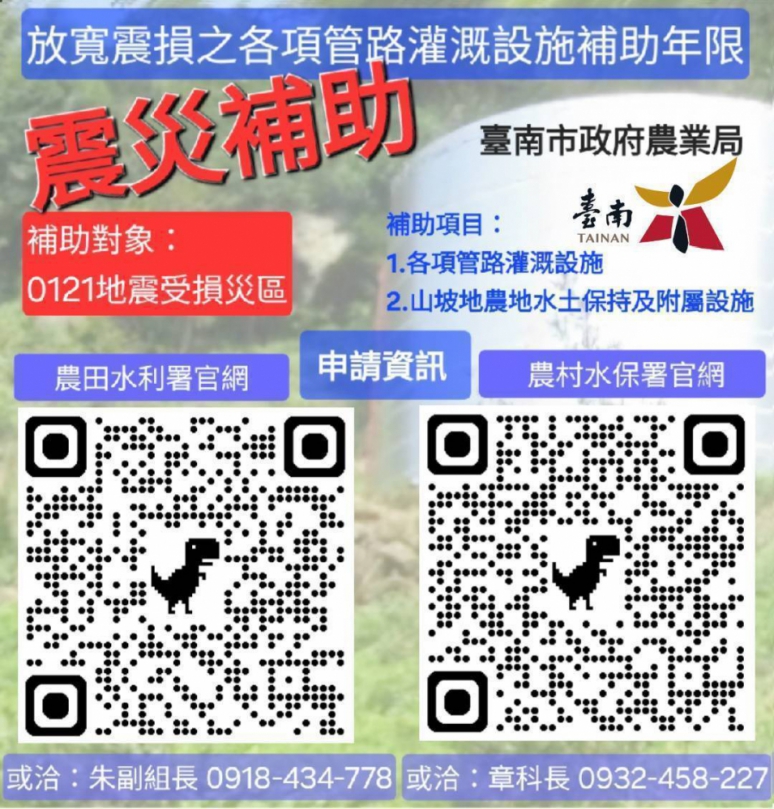 臺南市政府和農業部一起協助0121地震災區農田水利設施復建