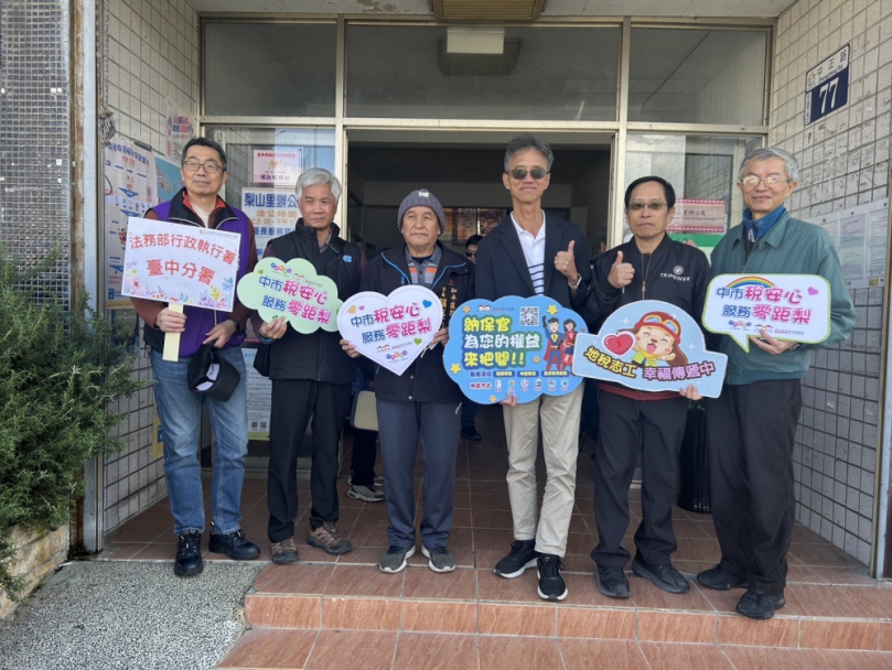 寒冬送暖！中市地稅局攜手法務部執行分署上山服務   解決梨山居民稅務問題
