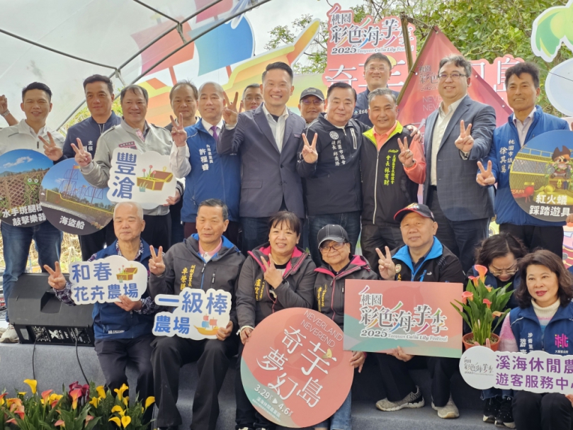 桃園彩色海芋季開幕  打造桃園亮點休閒農業區