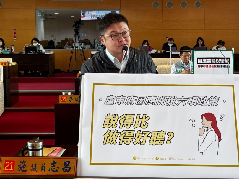 面對工具機產業危機　 民進黨台中市議員施志昌籲中市府加快應變、強化執行力