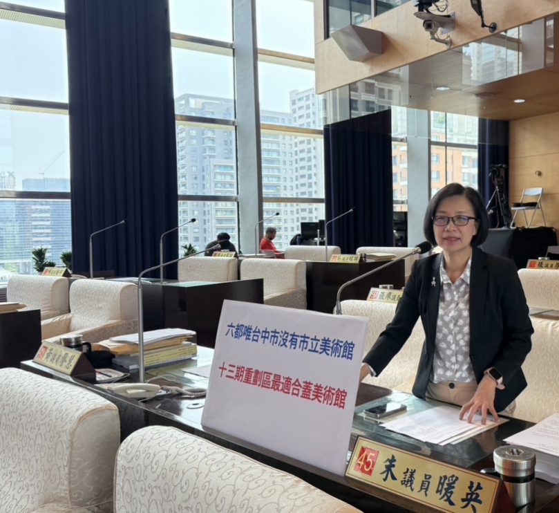 六都唯台中沒市立美術館   文化中心策展空間又顯不足  國民黨台中市議員朱暖英建議十三期配套足夠適合興建市美館