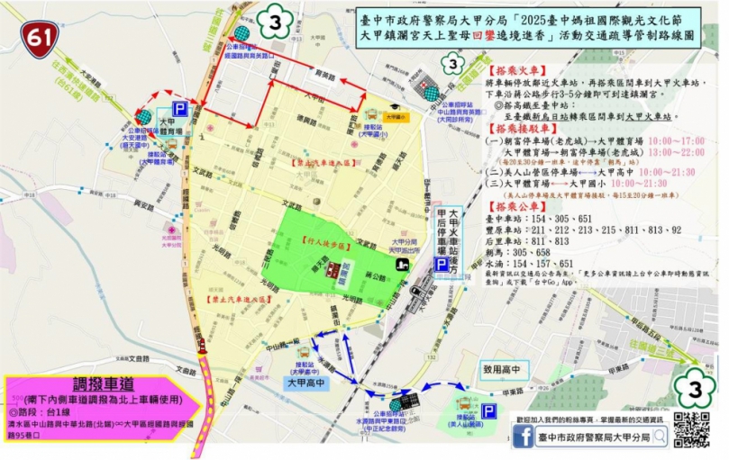大甲媽13日回鑾！大甲警呼籲信眾多多搭乘大眾運輸工具與遵守交通規則