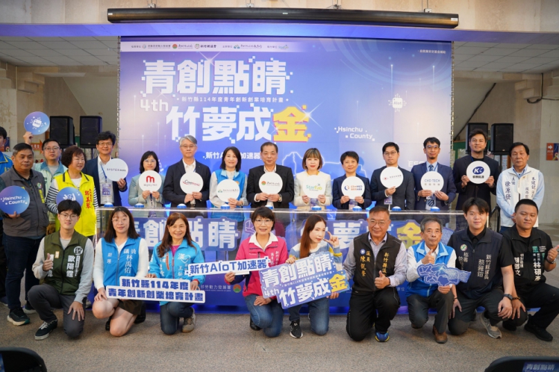 助新創團隊勇闖國際市場   新竹縣第四屆新竹AIoT加速器徵案正式啟航