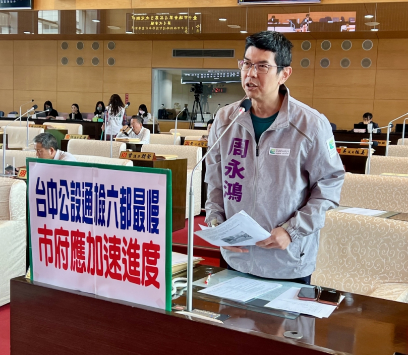 台中公設專案通檢六都最慢   民進黨台中市議員周永鴻籲都發局、地政局加速進度