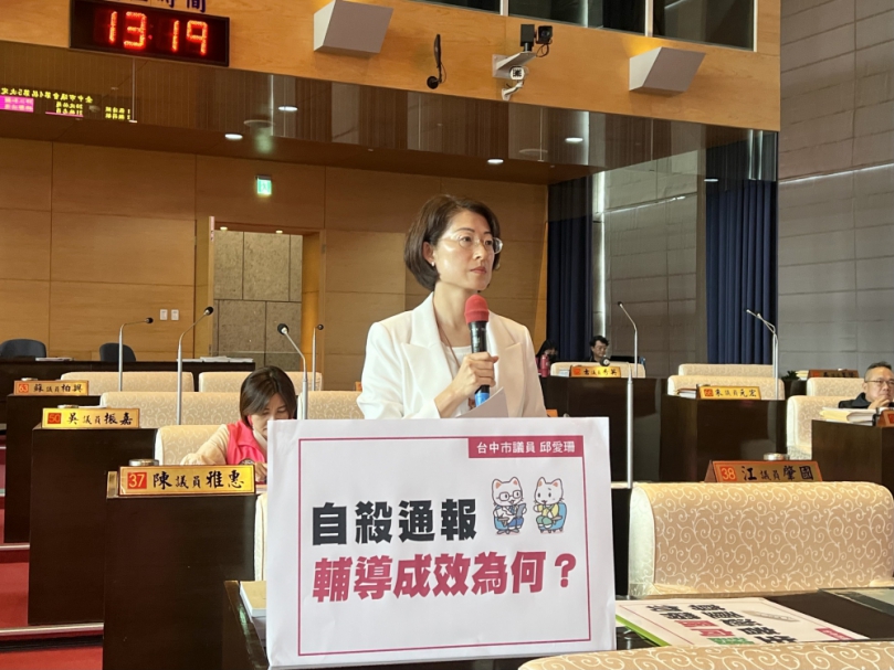 國民黨台中市議員邱愛珊以關心市民身心健康的立場  強調每一筆自殺數據的背後都是一個家庭的破碎，一條生命的消逝