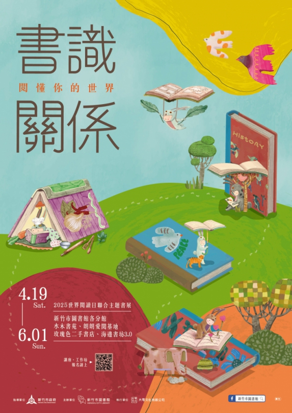 新竹市圖書館「書識關係」主題書展登場   開箱職人書櫃、拓展閱讀無限可能