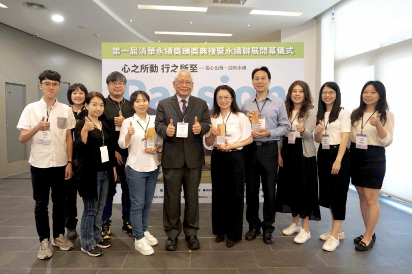 超過250人參賽  清華大學首屆「清華永續獎」揭曉