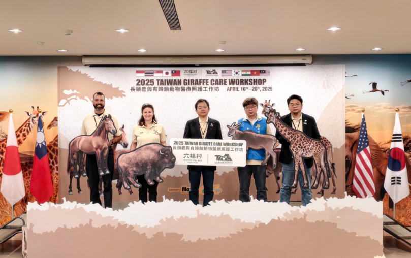 10國上百專家與會   國際「長頸鹿與有蹄類動物醫療照護工作坊」盛大登場